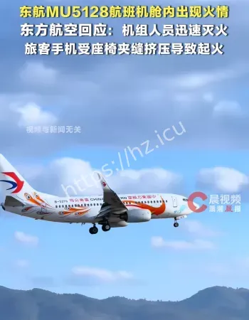 MU5128航班起火