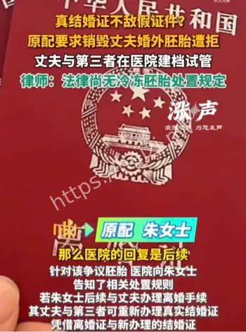 患癌妻子申请销毁胚胎遭拒